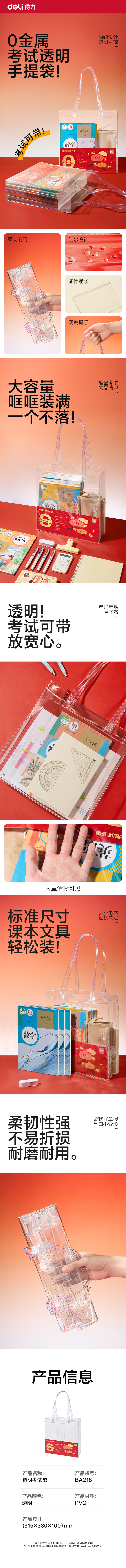 纵横BA218透明考试袋(透明)(个)