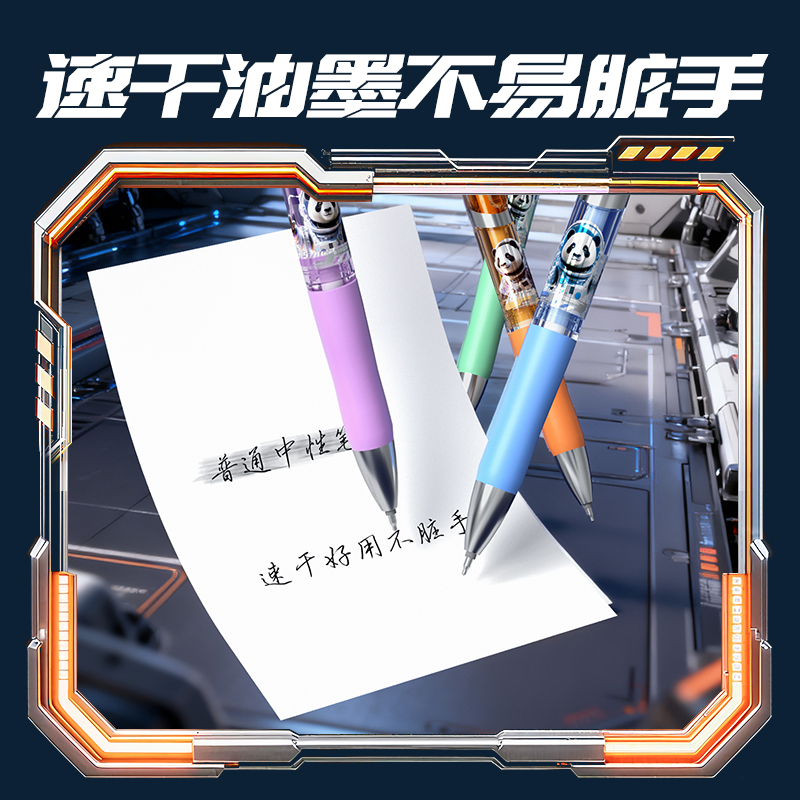 纵横SA702星际胖达速干按动中性笔0.5mm双球珠ST笔头(黑)(4支/盒)