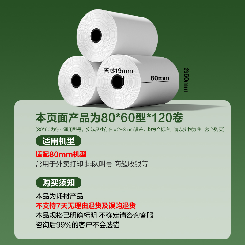 纵横ZS906铂印收银纸80*60型-40米(混)(120卷/箱)
