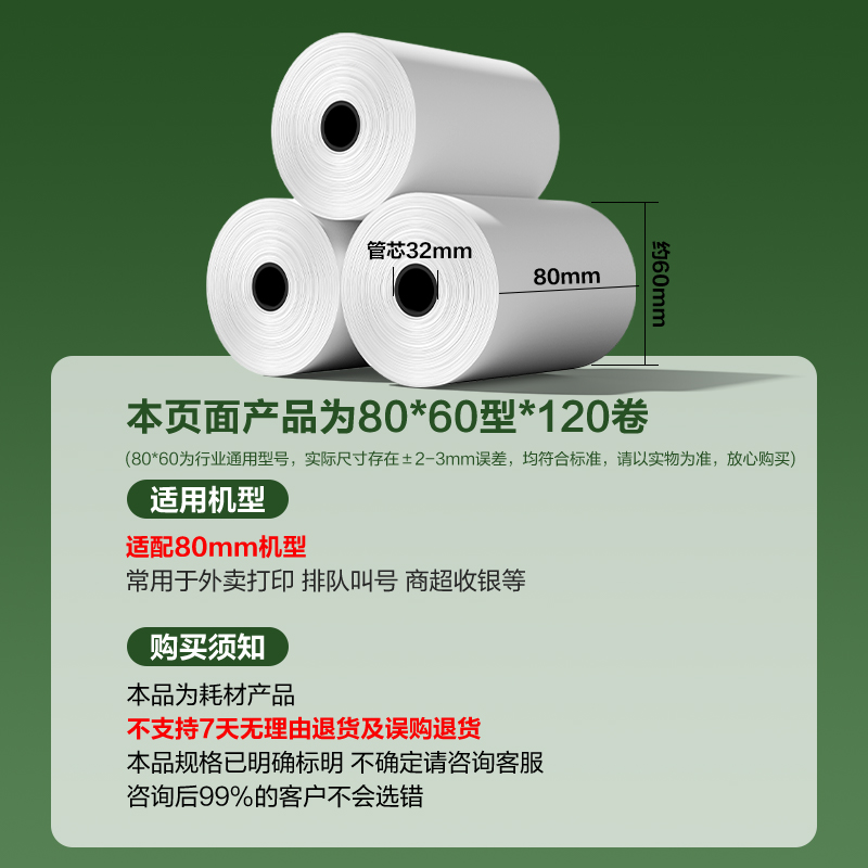 纵横ZS904铂印收银纸80*60型-20米(混)(120卷/箱)