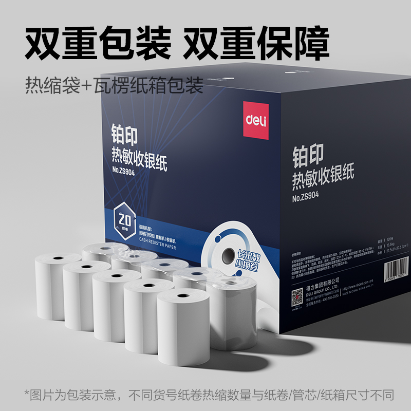 纵横ZS904铂印收银纸80*60型-20米(混)(120卷/箱)