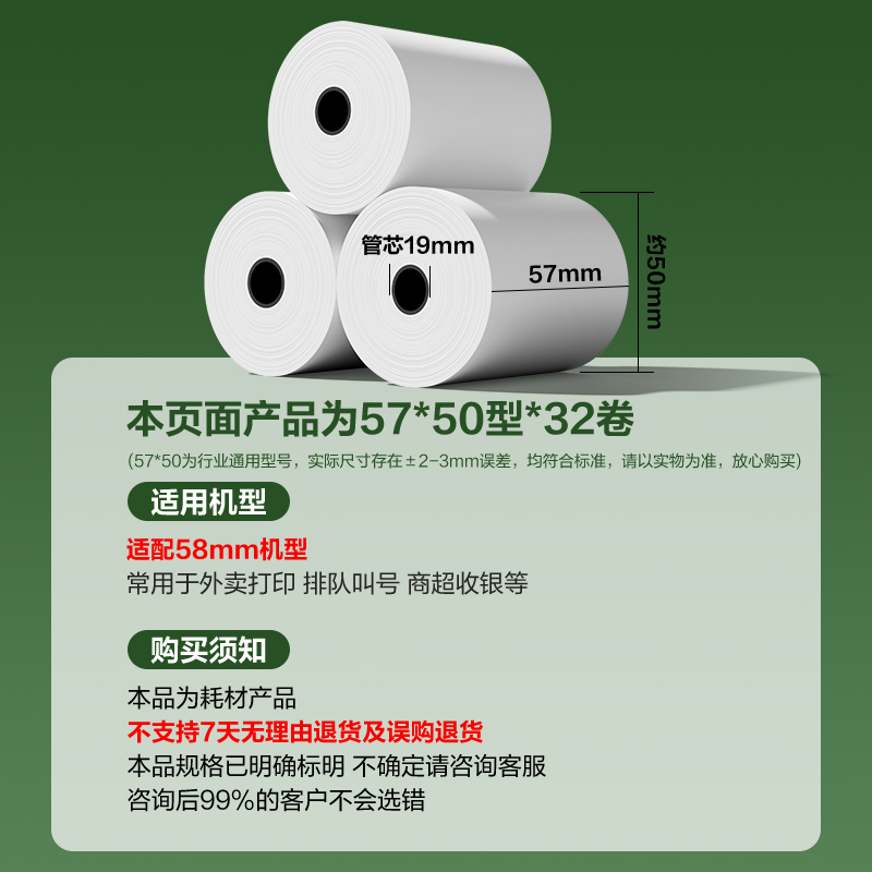 纵横ZS902铂印收银纸57*50型-17米(混)(200卷/箱)