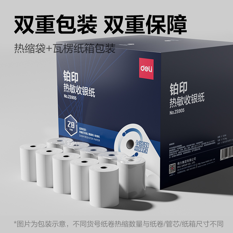 纵横ZS905铂印收银纸80*60型-28米(混)(120卷/箱)