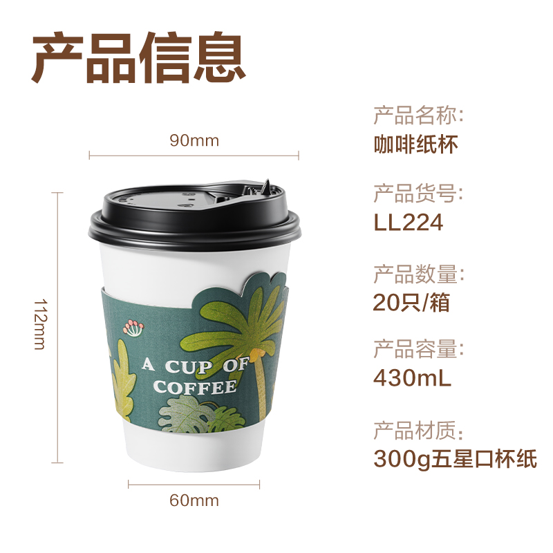 纵横LL224咖啡杯430ml(白)(20套/盒)
