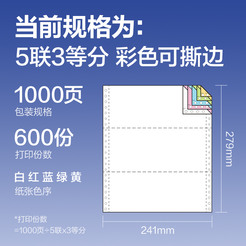 纵横铂印BY241-5电脑打印纸(1/3CS彩色撕边)(1000页/盒)