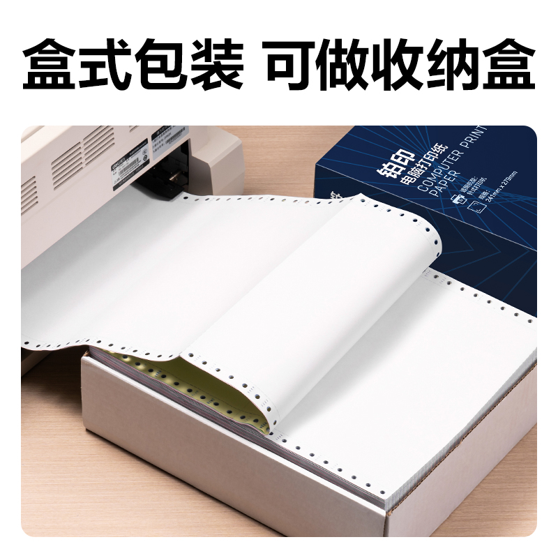 纵横铂印BY241-4电脑打印纸(1/3CS彩色撕边)(1000页/盒)