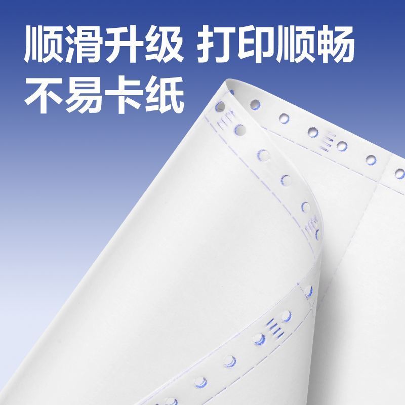 纵横铂印BYL241-5电脑打印纸(1/3CS彩色撕边)(800页/盒)