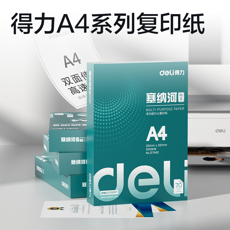 纵横ZF7482塞纳河畅享复印纸A4-70g-1包(混)(包)