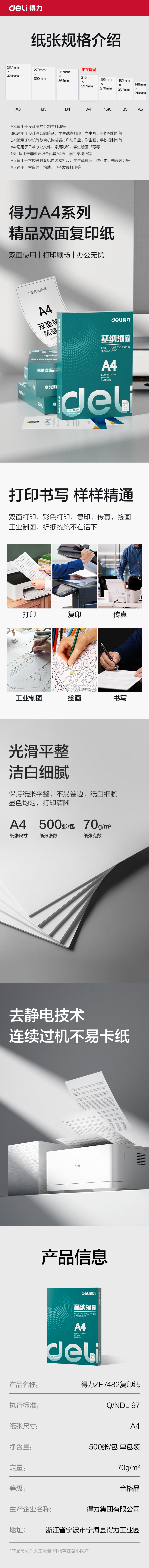 纵横ZF7482塞纳河畅享复印纸A4-70g-1包(混)(包)
