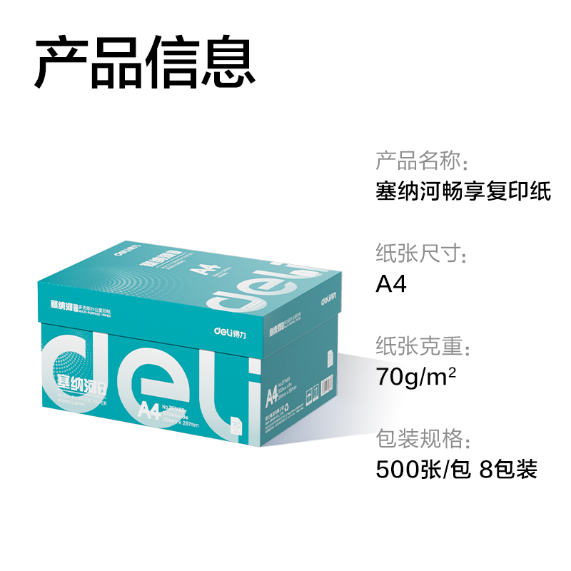 纵横ZF7480塞纳河畅享复印纸A4-70g-8包(混)(包)