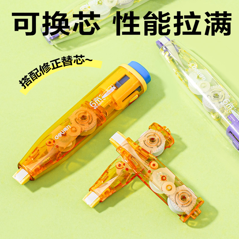 纵横VR226修正带套装5mm*18m(橙色)(套)