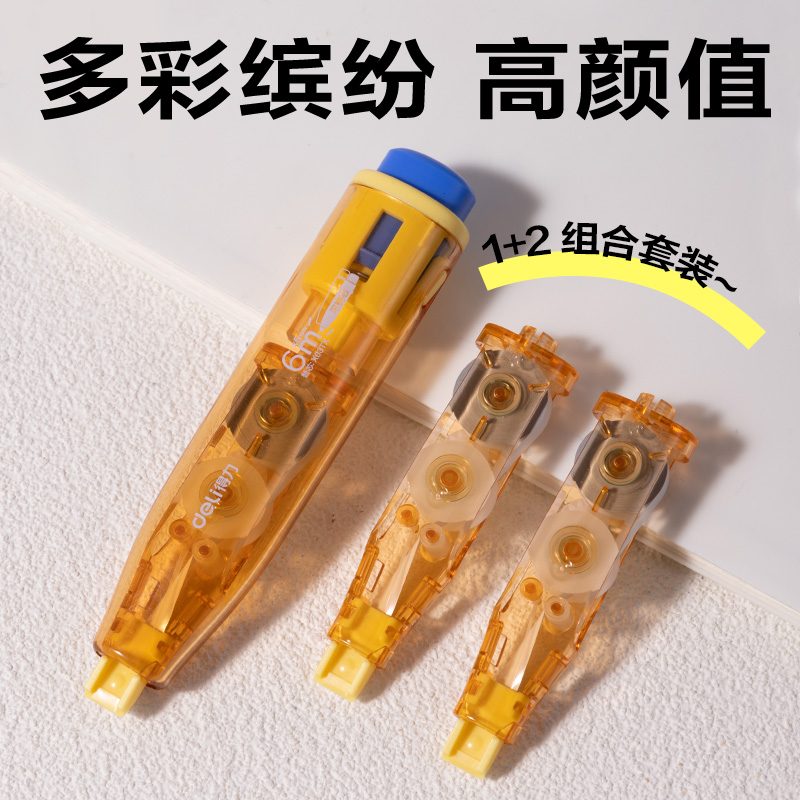 纵横VR226修正带套装5mm*18m(橙色)(套)