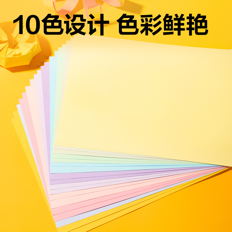 纵横YC366-1_10色20张马卡龙手工卡纸(A4)(混)(袋)