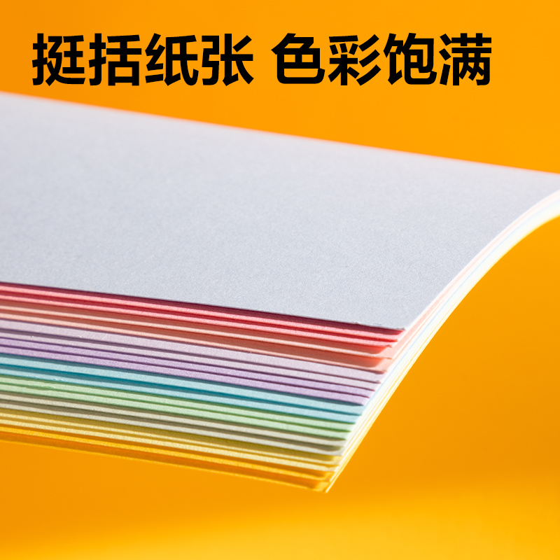 纵横YC366-1_10色20张马卡龙手工卡纸(A4)(混)(袋)