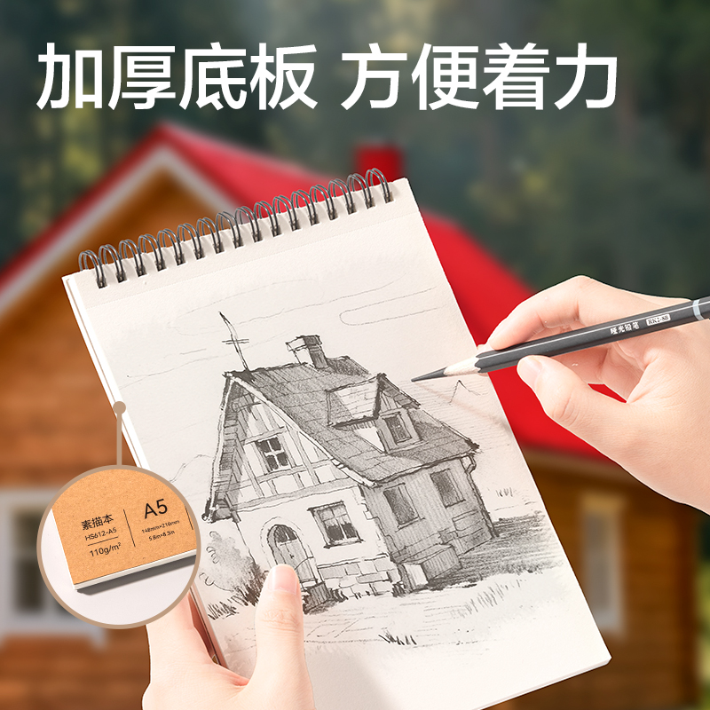 纵横HS612-A5素描本-A5-110g-40页(牛皮)(本)