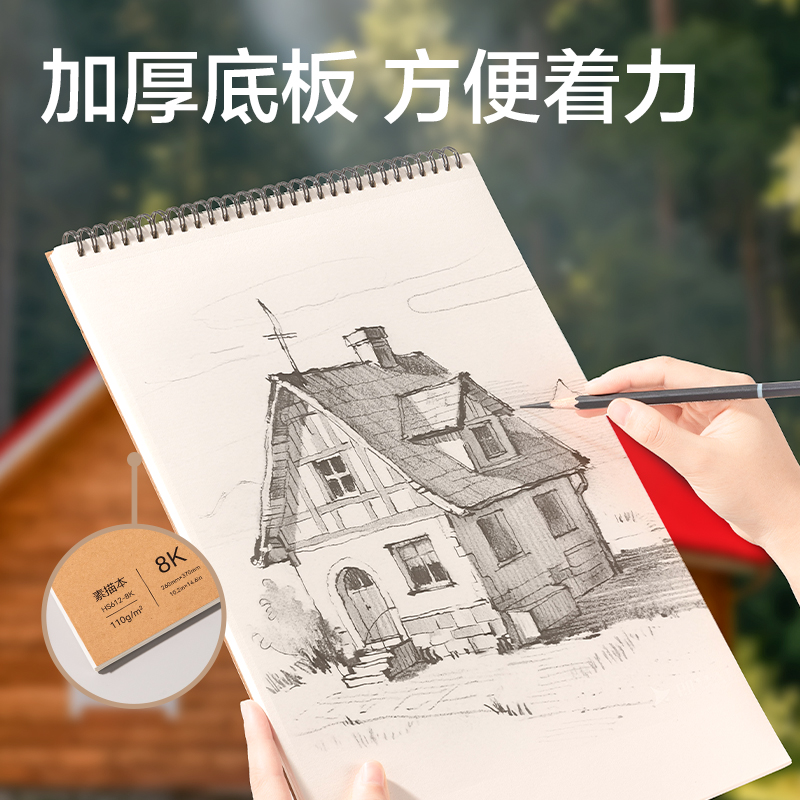 纵横HS612-8K素描本-8K-110g-40页(牛皮)(本)