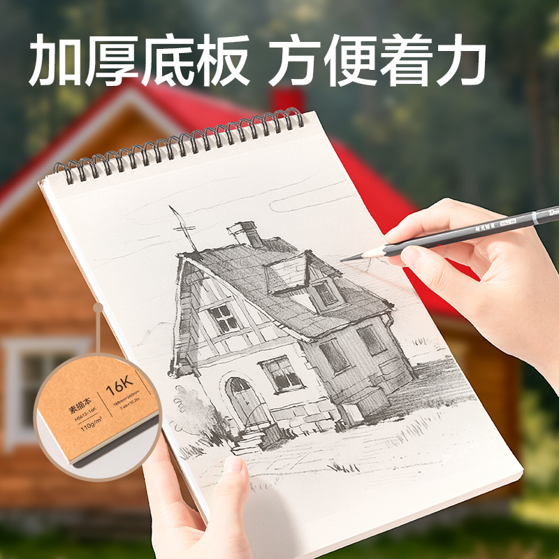 纵横HS612-16K素描本-16K-110g-40页(牛皮)(本)