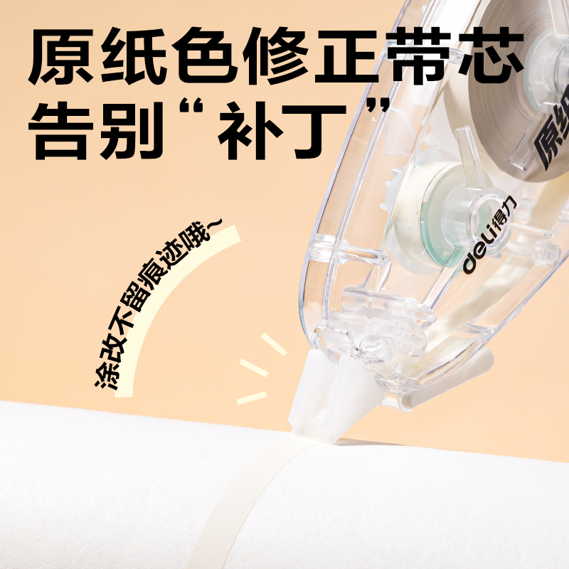 纵横VR668修正带套装5mm*20m*5个(透明本色)(套)