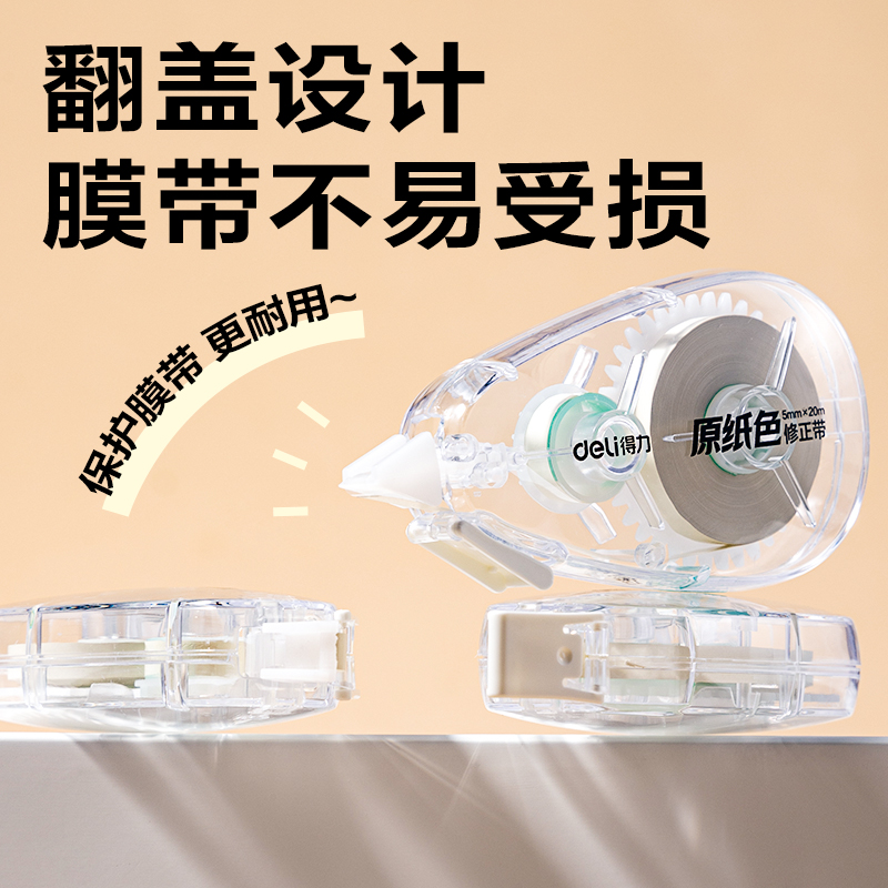 纵横VR668修正带套装5mm*20m*5个(透明本色)(套)