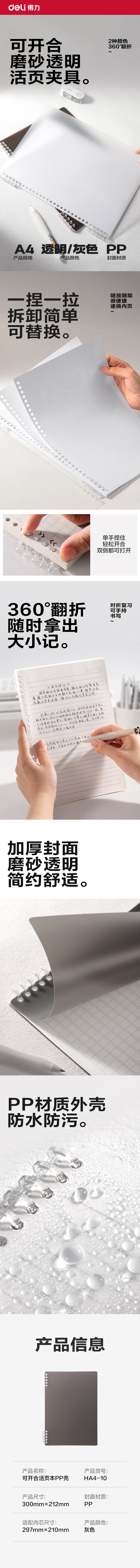 纵横HA4-10可开合活页本PP壳(灰色-可开合)(本)