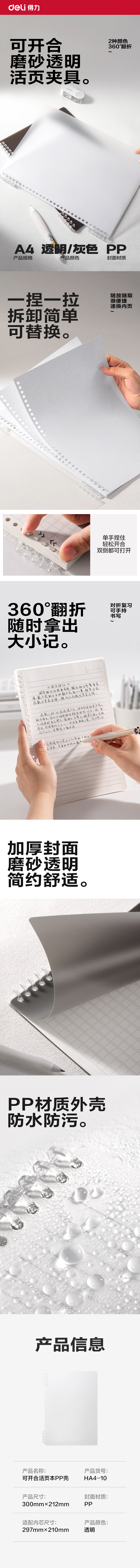纵横HA4-10可开合活页本PP壳(透明-可开合)(本)
