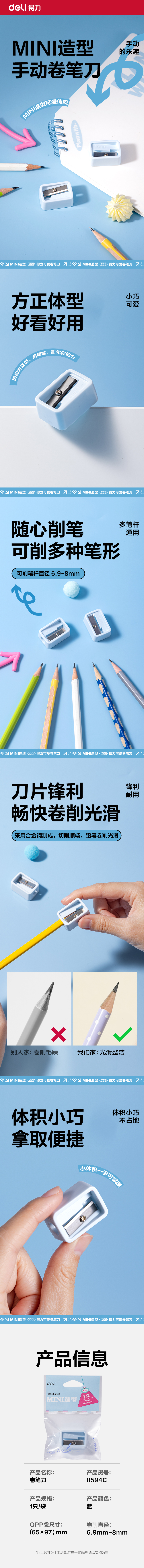 纵横0594C卷笔刀(蓝色)(袋)