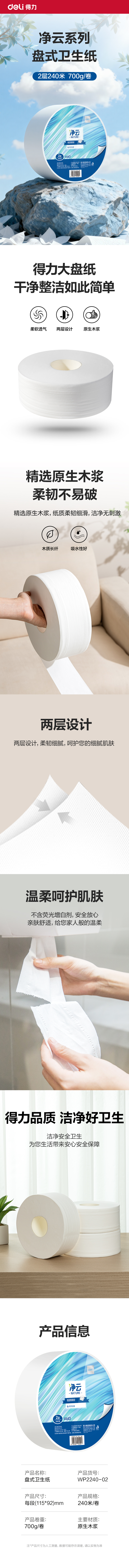 净云WP2240-02盘式卫生纸2层240米(白)(箱)