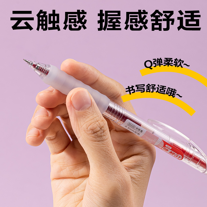 纵横SA440按动常规中性笔0.5mmST头(混色)(4支/盒)
