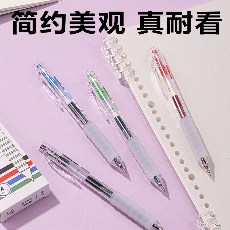 纵横SA440按动常规中性笔0.5mmST头(混色)(4支/盒)