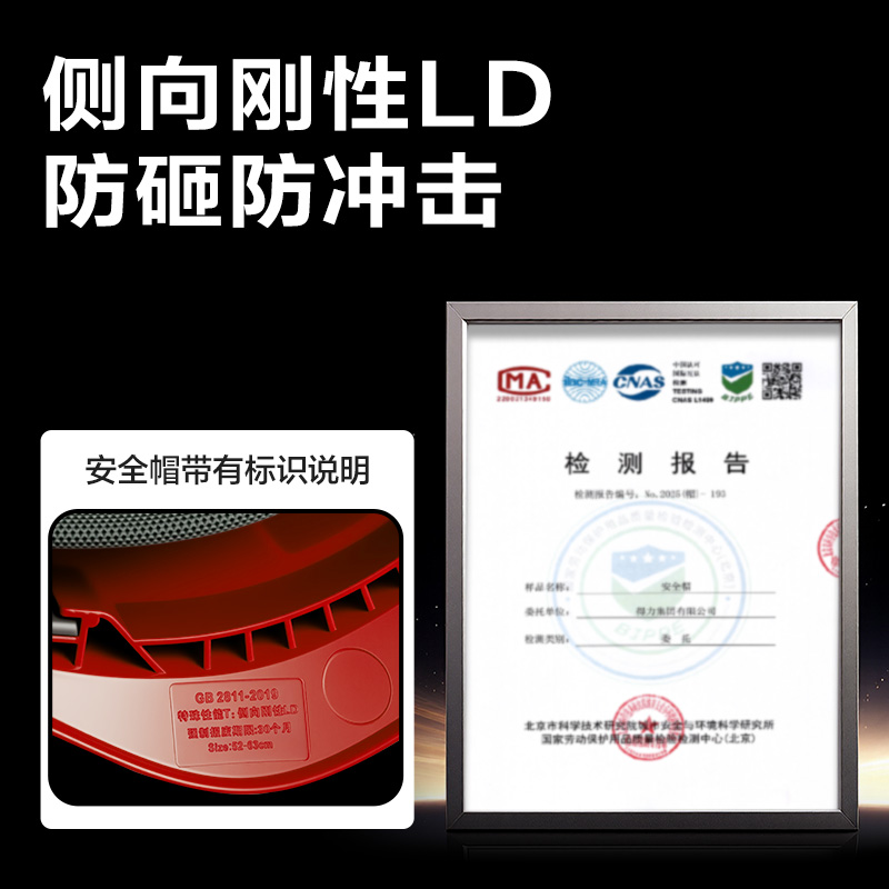 纵横得心LQ634安全帽(红)(个)