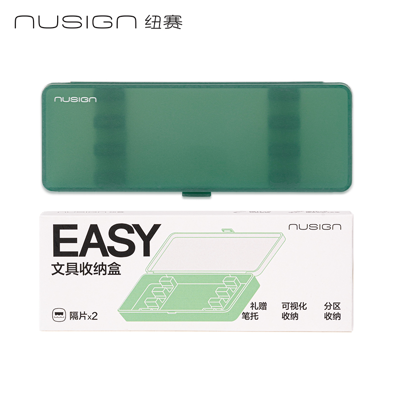 纽赛NS891-1纽赛中性笔收纳盒(飞泉绿)
