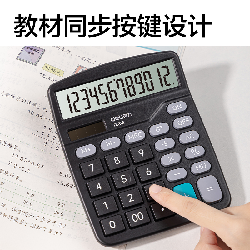 纵横TE315苏教版桌面计算器(黑色)(台)