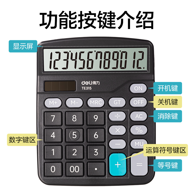纵横TE315苏教版桌面计算器(黑色)(台)