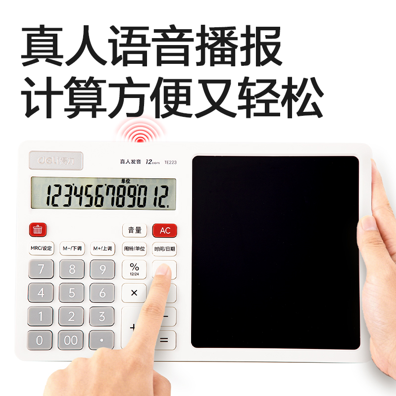 纵横TE223手写板语音计算器(白色)(台)