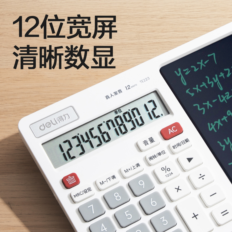 纵横TE223手写板语音计算器(白色)(台)