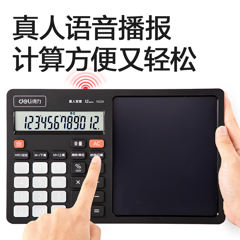纵横TE223手写板语音计算器(黑色)(台)