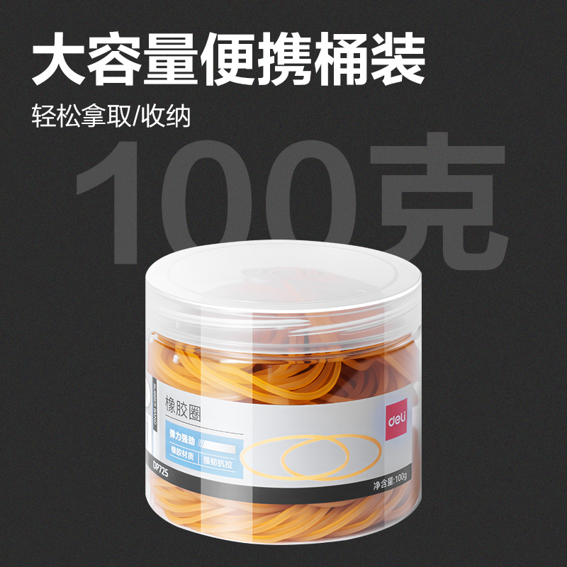 纵横DP725橡皮筋(黄)(筒)
