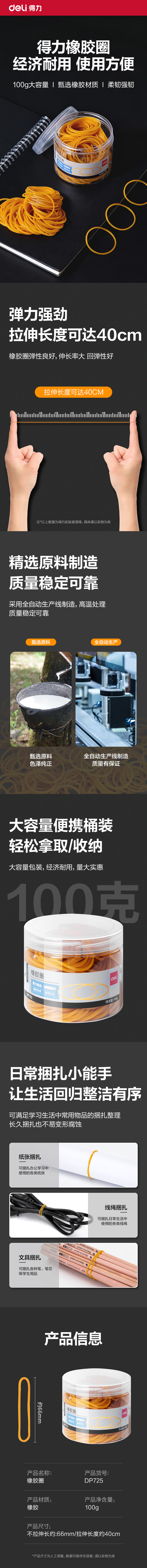 纵横DP725橡皮筋(黄)(筒)