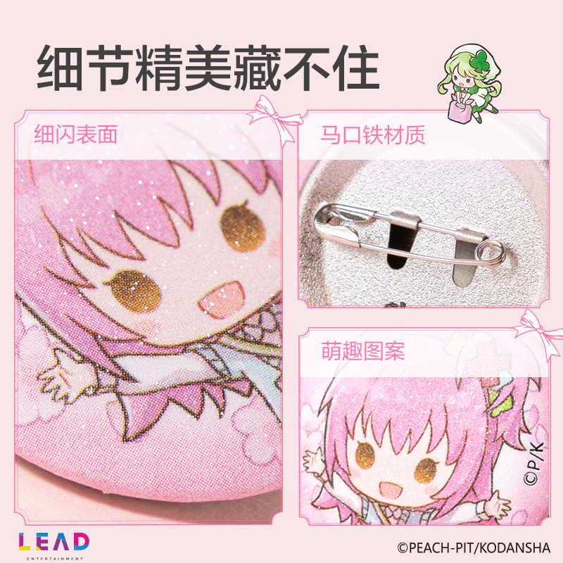 纵横TX644守护甜心鲜花饼迷你徽章(混)(个)
