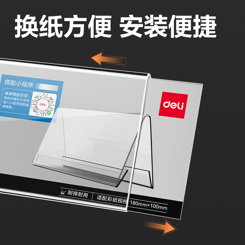 纵横DP734V型桌牌(透明)(180mm*100mm)(个)