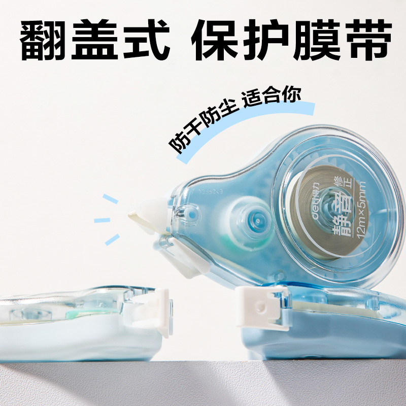 纵横VR70-72修正带套装5mm*12m*6个(蓝)(套)