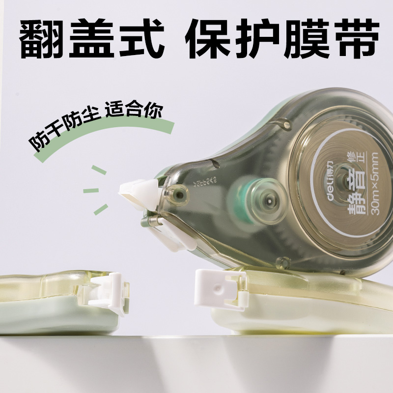 纵横VR72-150修正带套装5mm*30m*5个(绿)(套)