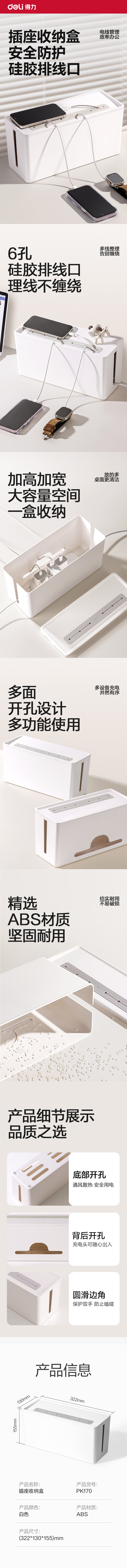 纵横PK170电线收纳盒(白)(盒)