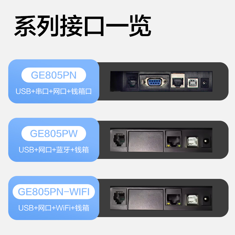 纵横GE805PW热敏票据打印机(黑色)(台)