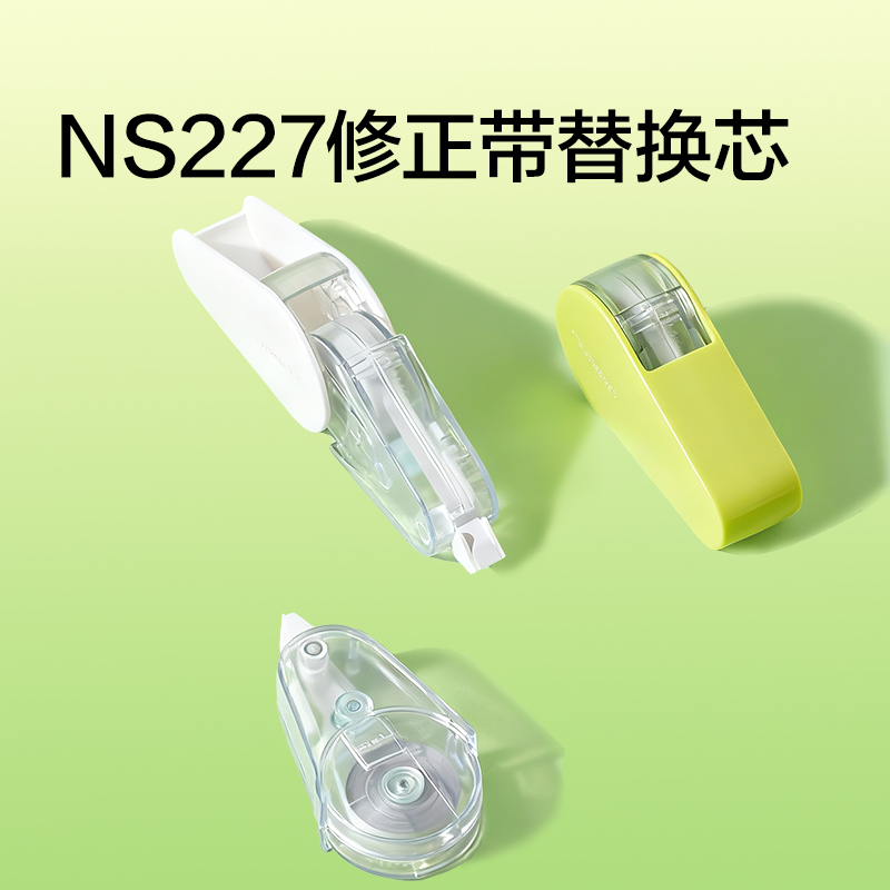 纽赛NS227TX旋转修正带替芯5mm*12m(透明)(个)