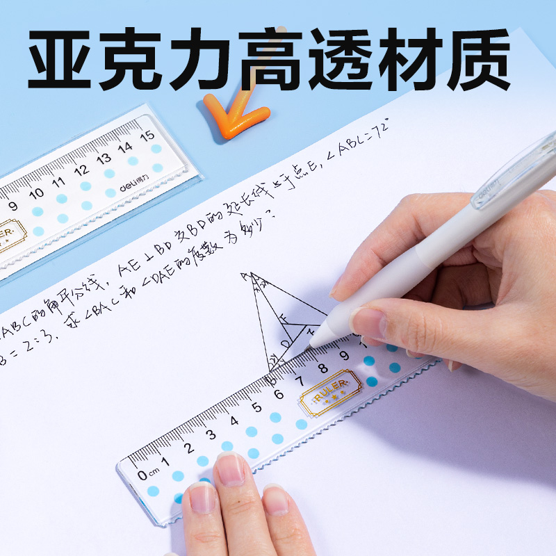 纵横VC220亚克力直尺15cm(蓝)(把)