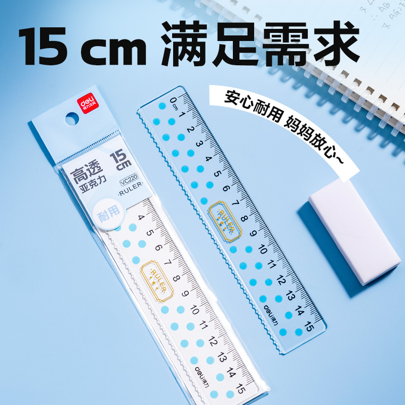 纵横VC220亚克力直尺15cm(蓝)(把)