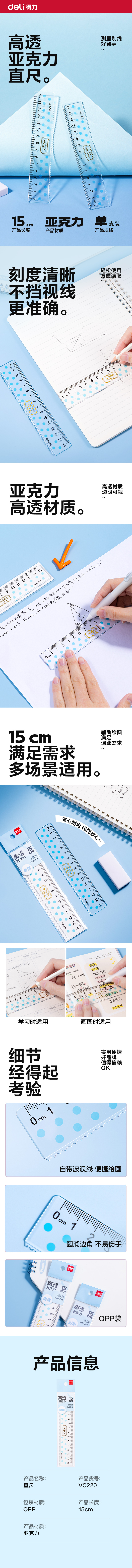 纵横VC220亚克力直尺15cm(蓝)(把)