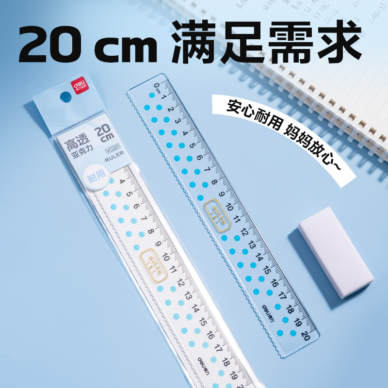 纵横VC221亚克力直尺20cm(蓝)(把)