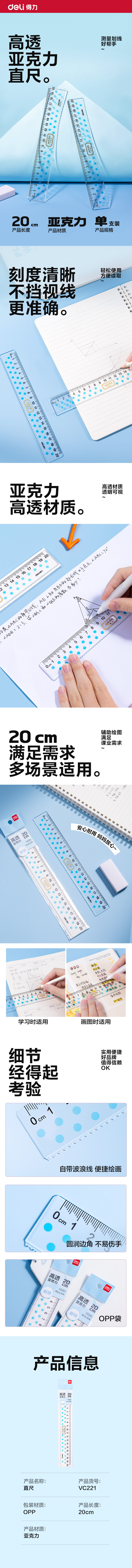 纵横VC221亚克力直尺20cm(蓝)(把)